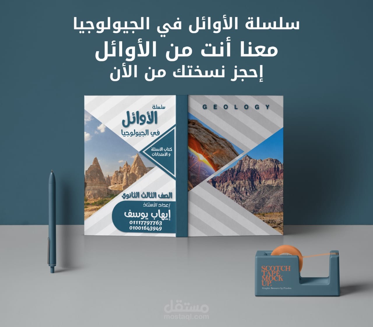 انشاء غلاف خارجي لكتاب جولوجيا