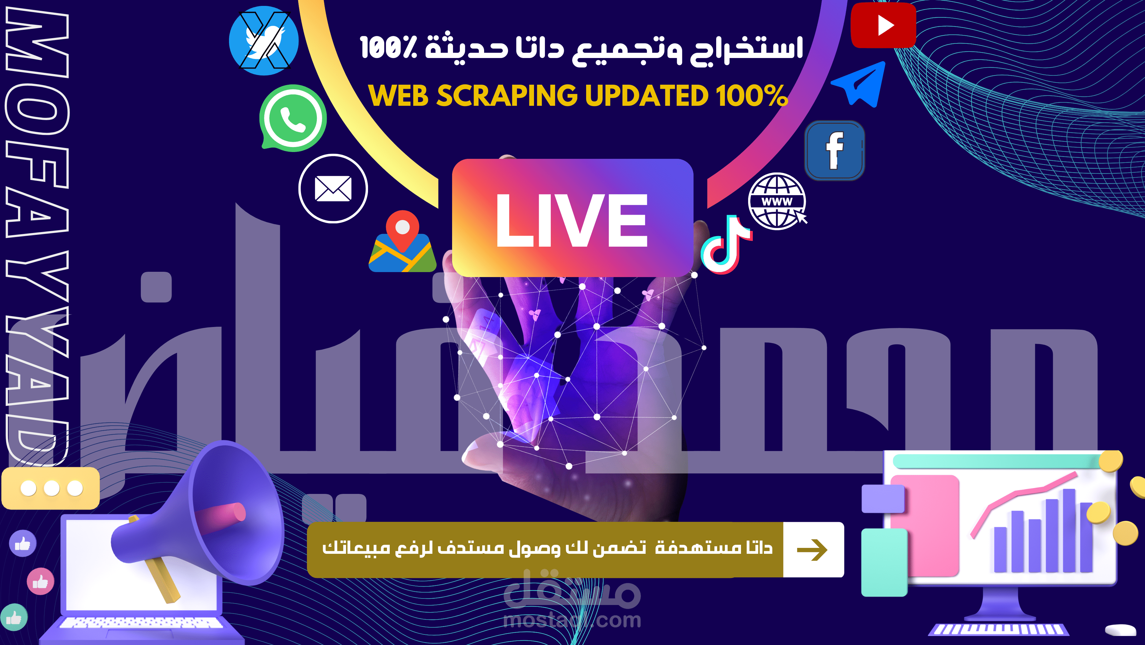 استخراج وتجميع داتا من المواقع (ومواقع التوصل الاجتماعي - وواتساب) Web scraping