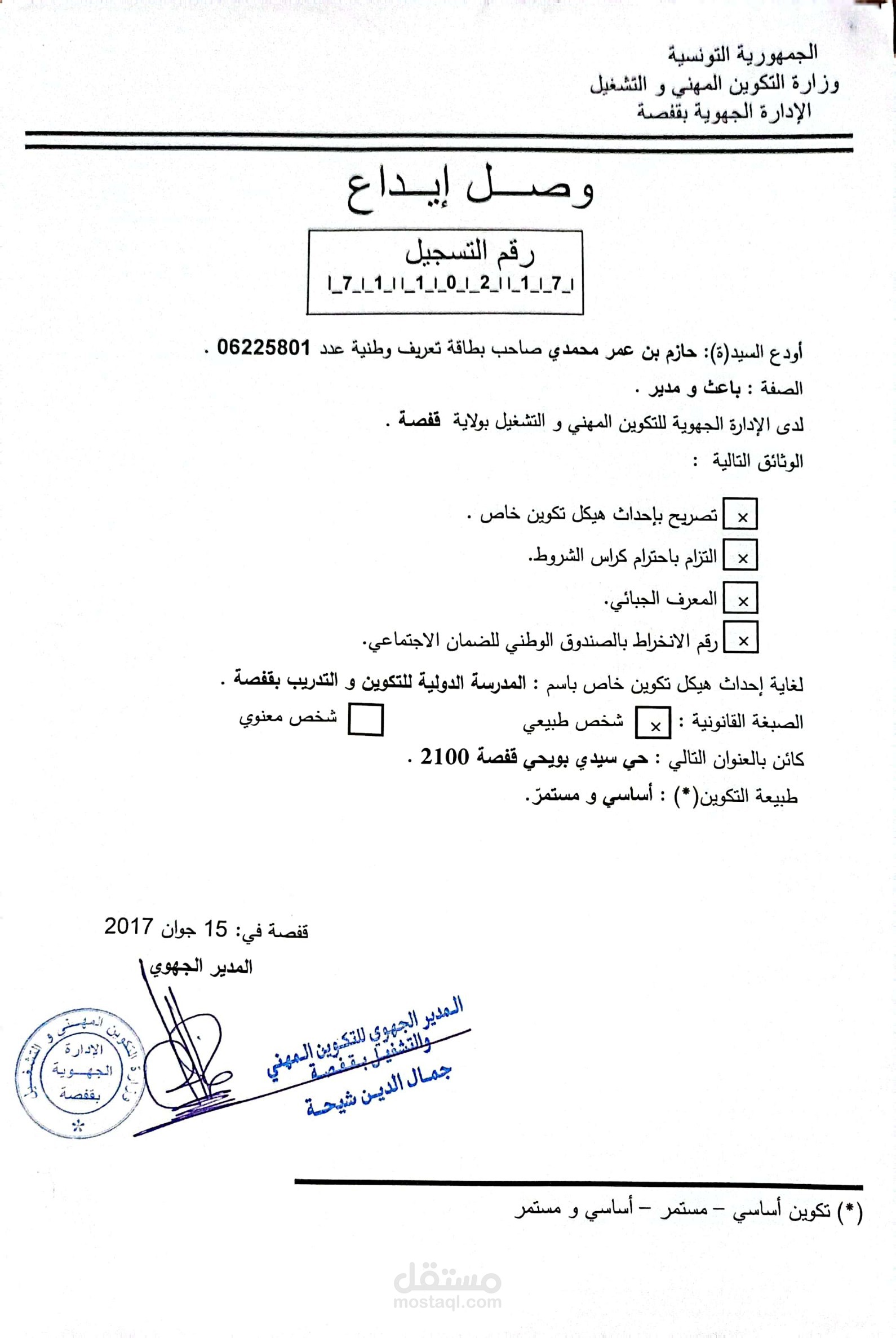 المدرسة الدولية للتكوين والتدريب بقفصة،تونس