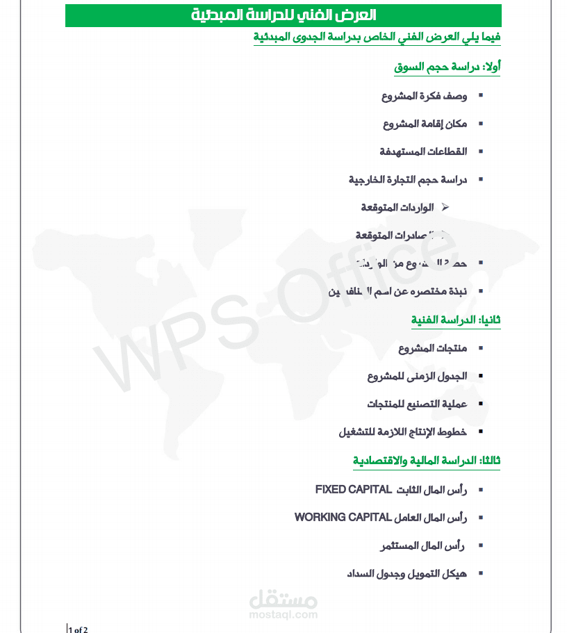 شغلي في دراسات الجدوي وادارة الاعمال