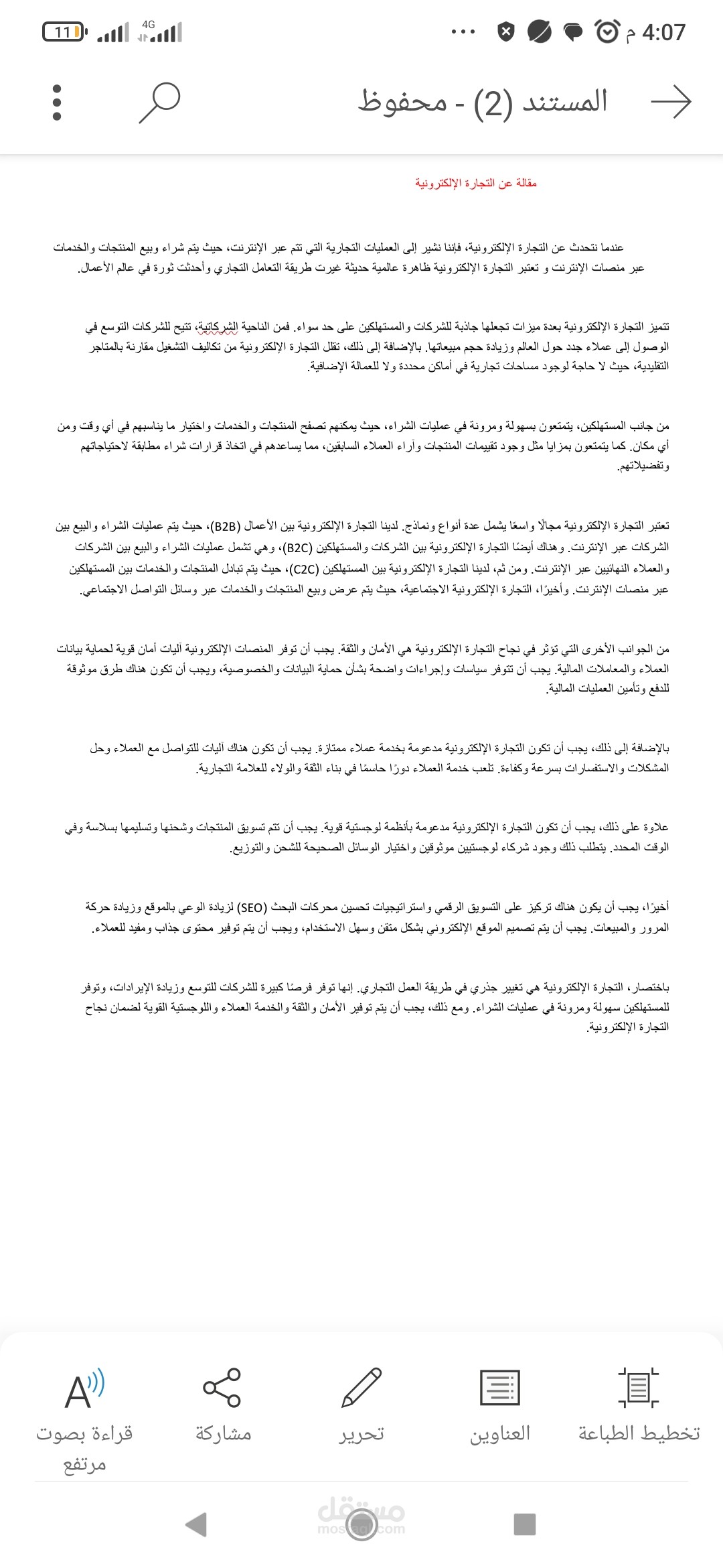 مقالة عن التجارة الإلكترونية