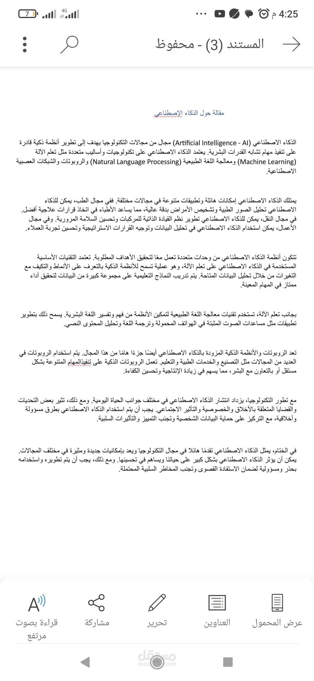 مقالة حول الذكاء الإصطناعي
