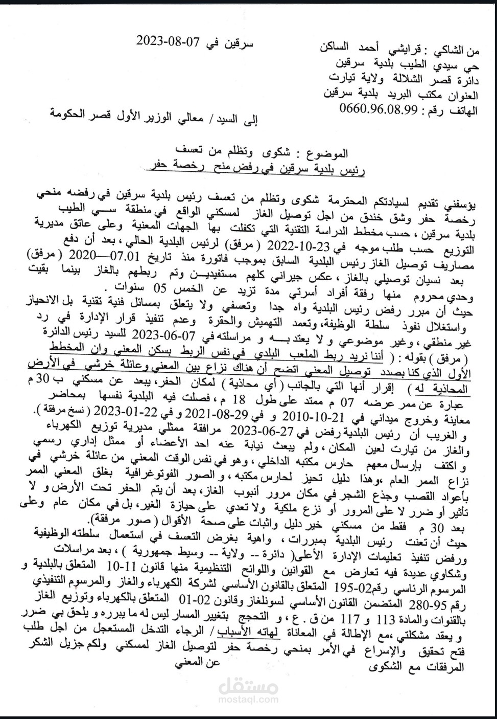 تعديل مقالات