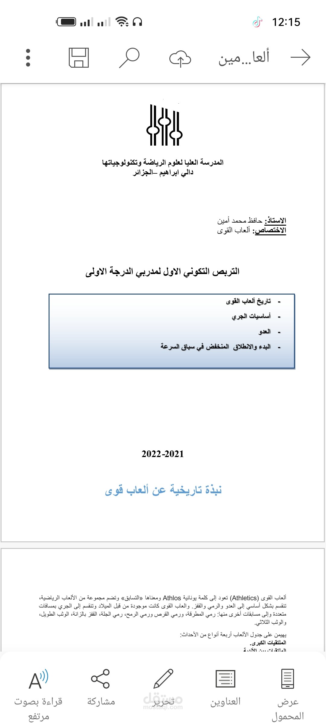 كتابة دروس حول الرياضة