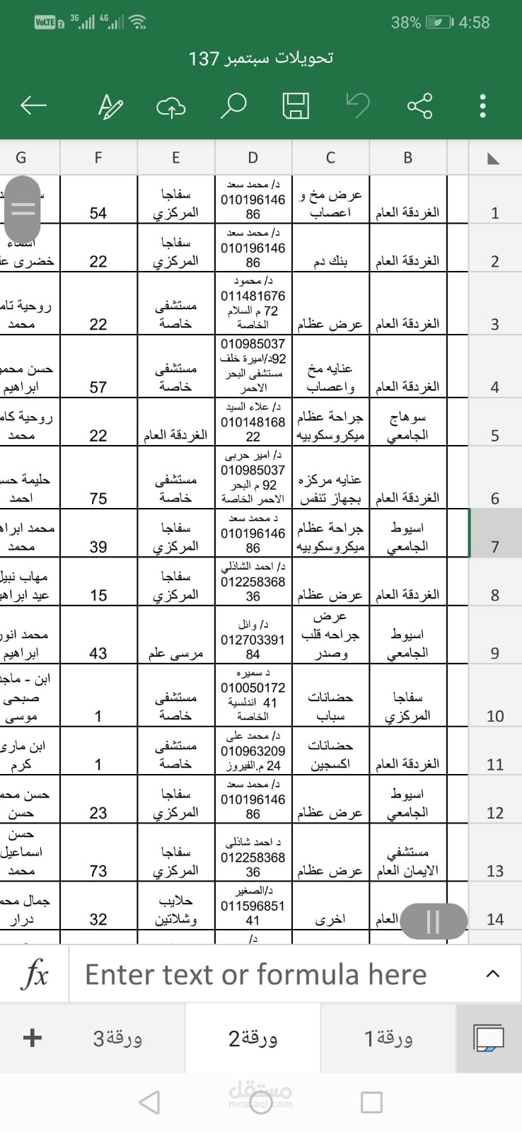 نقل البيانات من ملف وورد الى ملف اكسل