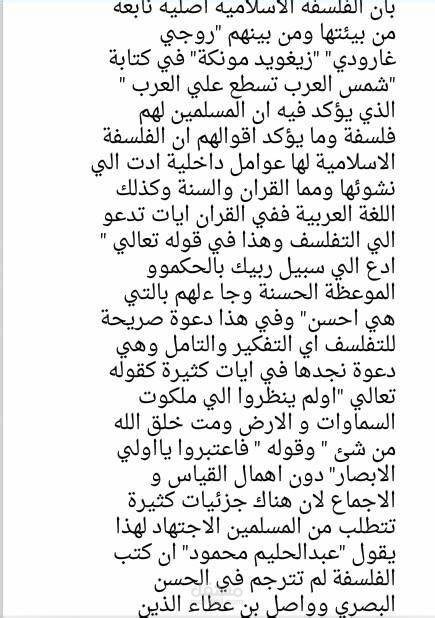 الفلسفه الاسلاميه