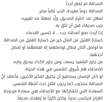 الصداقه