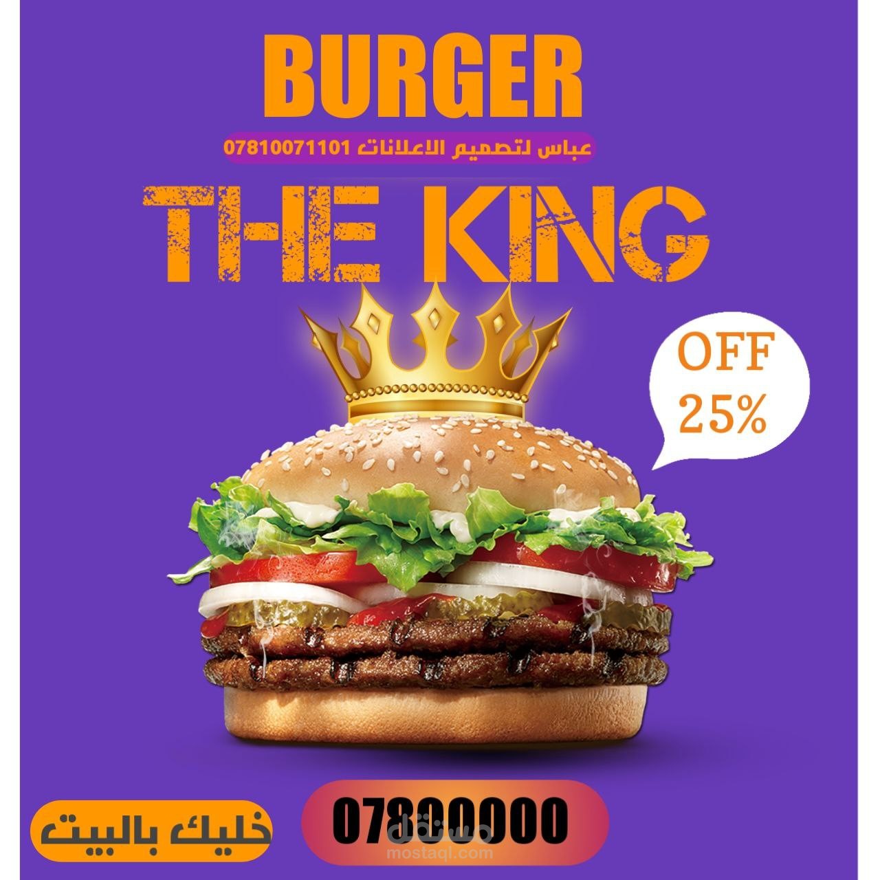اعلان مطعم بركر