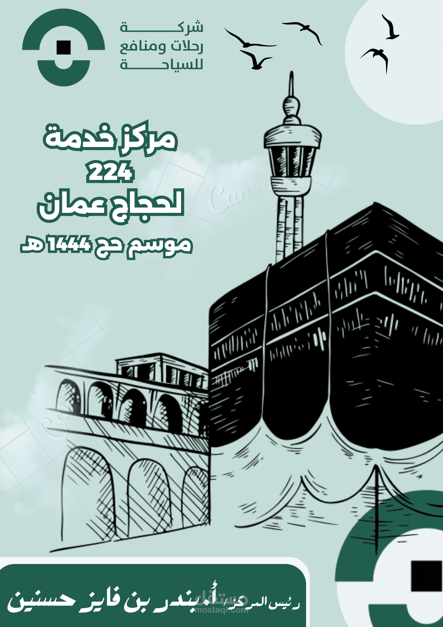 تصميم ومونتاج فيديو لإنجاز مكتب خدمات الحج في موسم حج ١٤٤٤