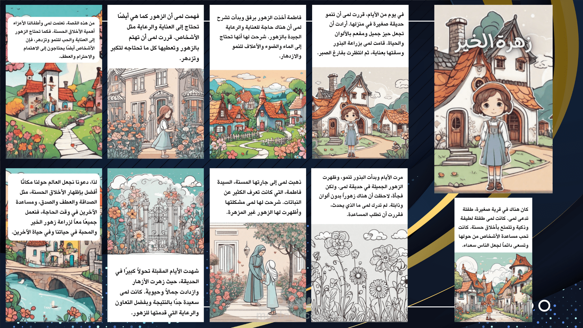 كتابة قصة قصيرة تربوية وتعليمة للأطفال