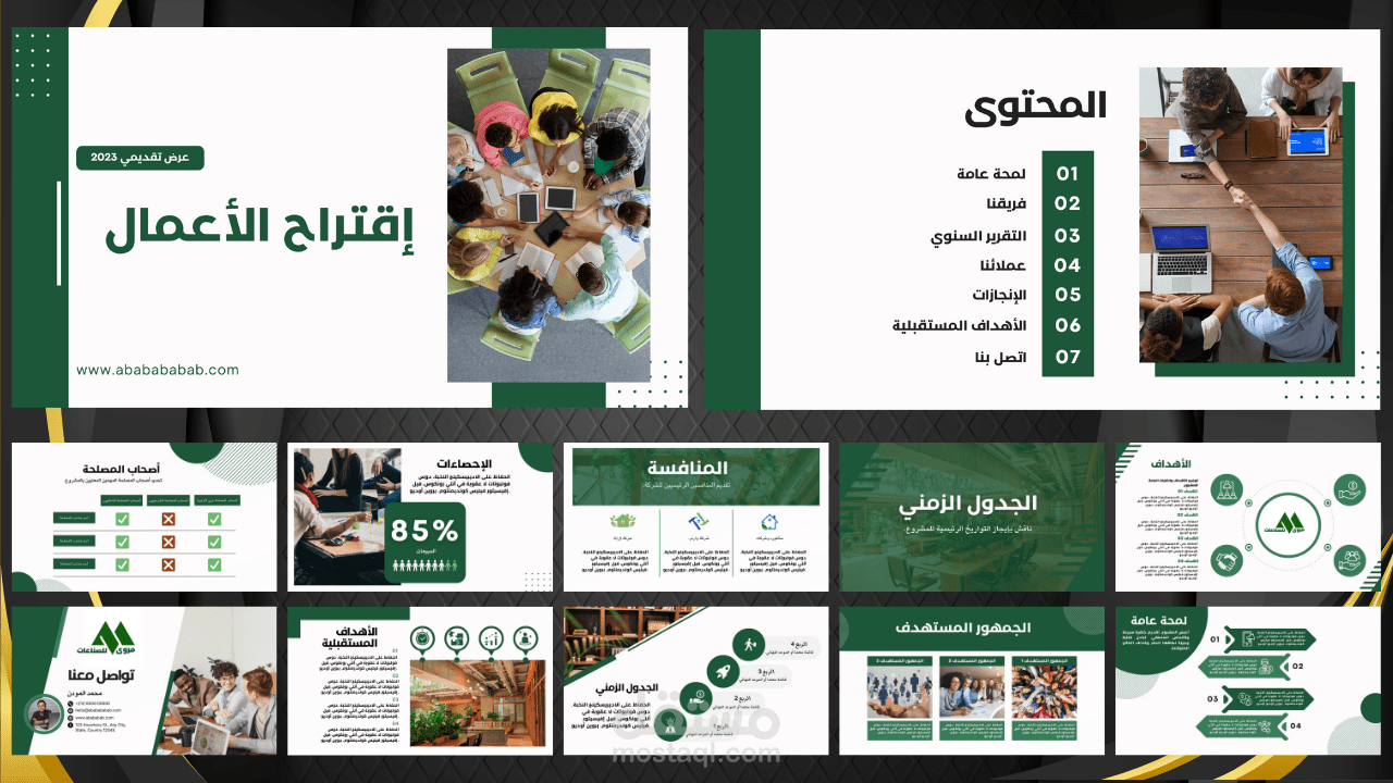 عرض تقديمي احترافي بالبوربوينت (PPT)