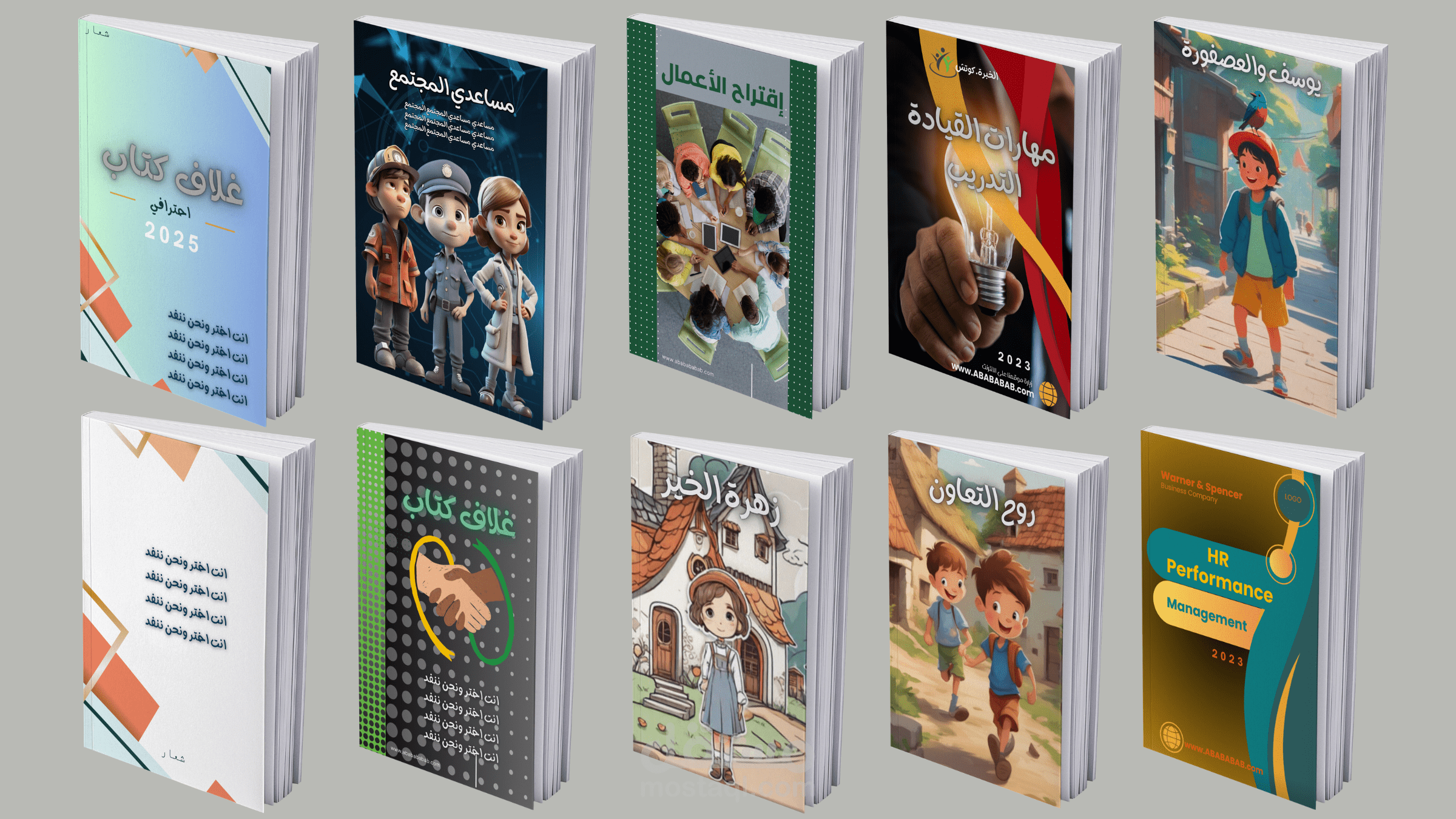 غلاف كتاب احترافي بتصميم جذاب