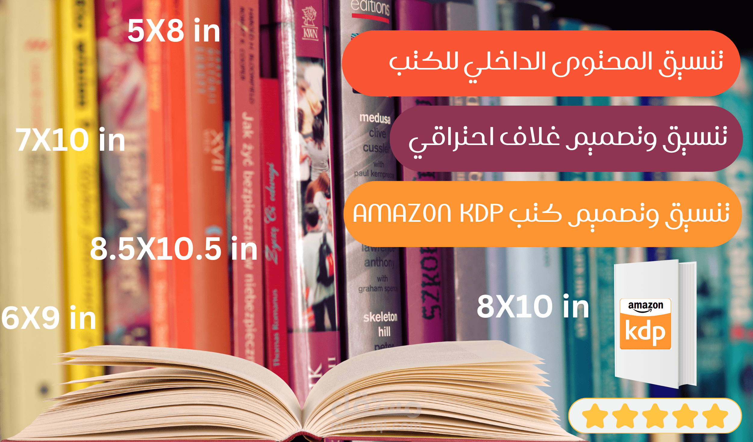تنسيق المحتوى الداخلي للكتب بغلاف احترافي