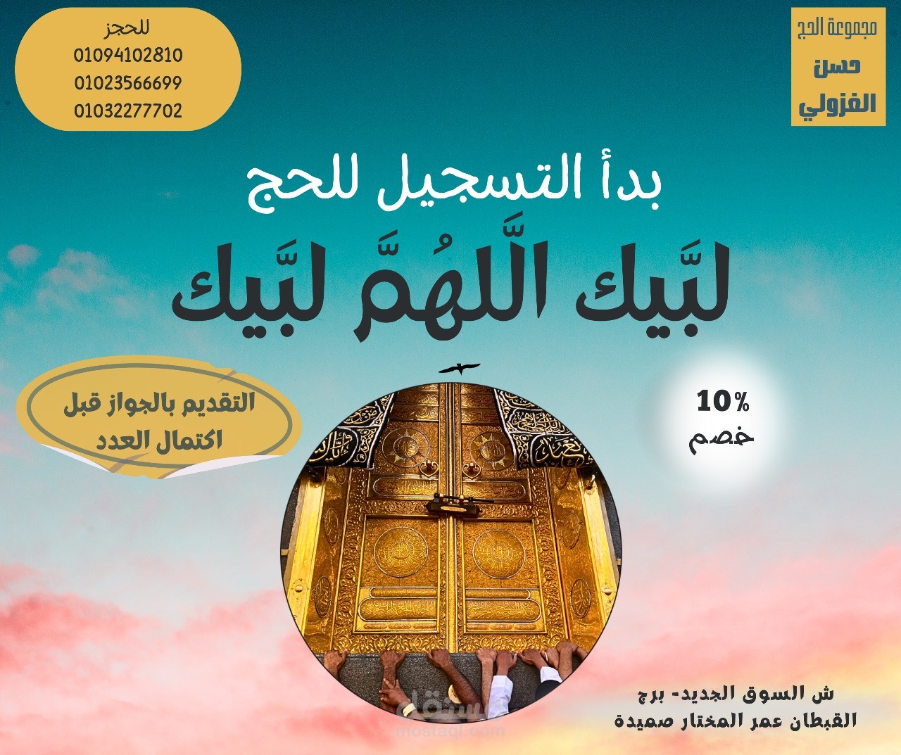 إعلان شركة سياحة