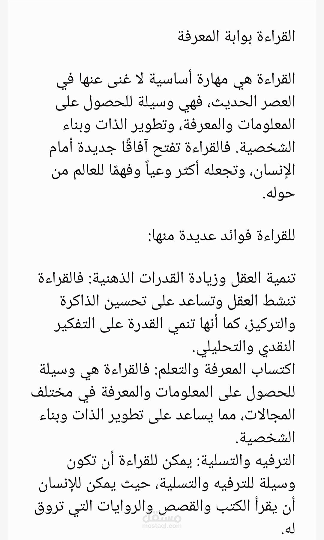 القراءة بوابة المعرفة
