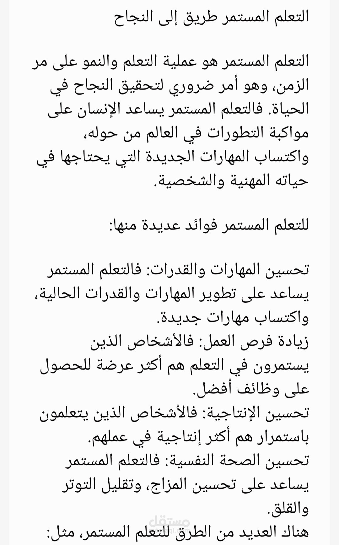 التعلم المستمر طريق إلى النجاح