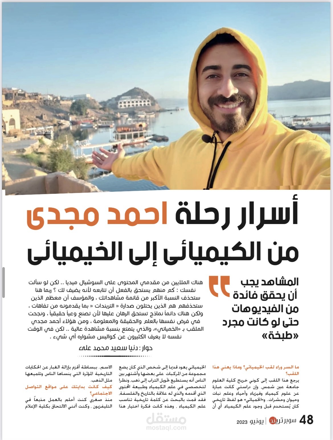 حوار صحفي مع احمد مجدي (الخيميائي)