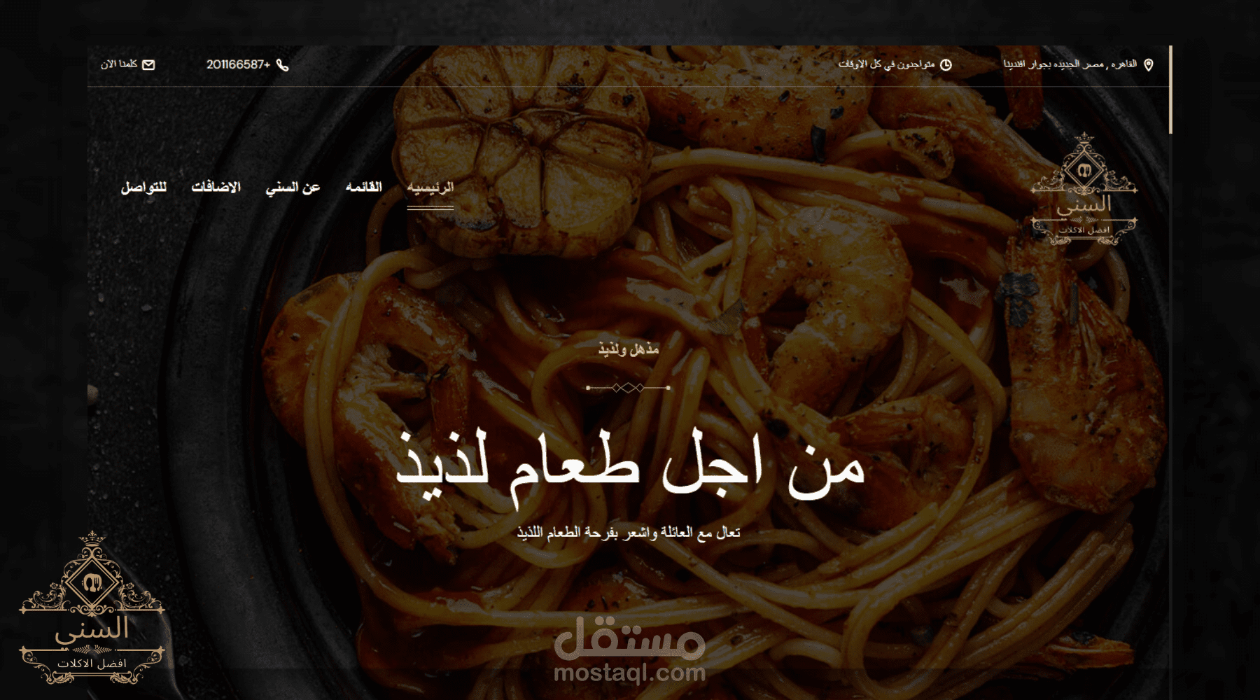 موقع السني لبيع المأكولات وحجز الطاولات داخل الموقع