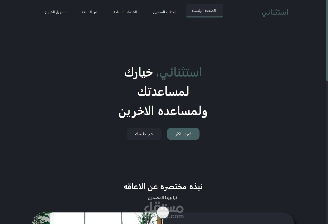 تصميم UI\UX  لثلاث صفحات لموقع معاقين (استثنائي)