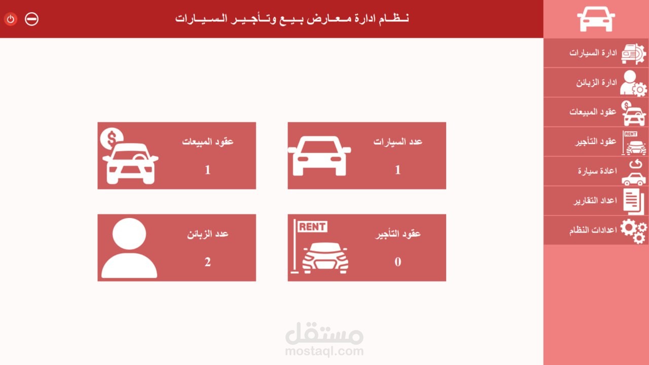 نظام ادارة معارض بيع وتأجير السيارات