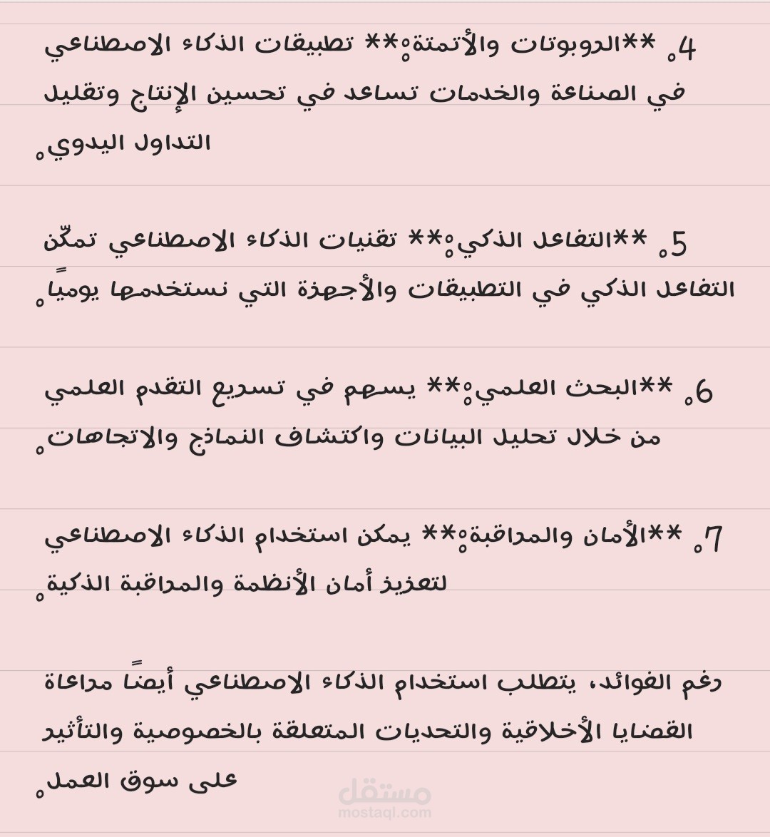 الذكاء الاصطناعي