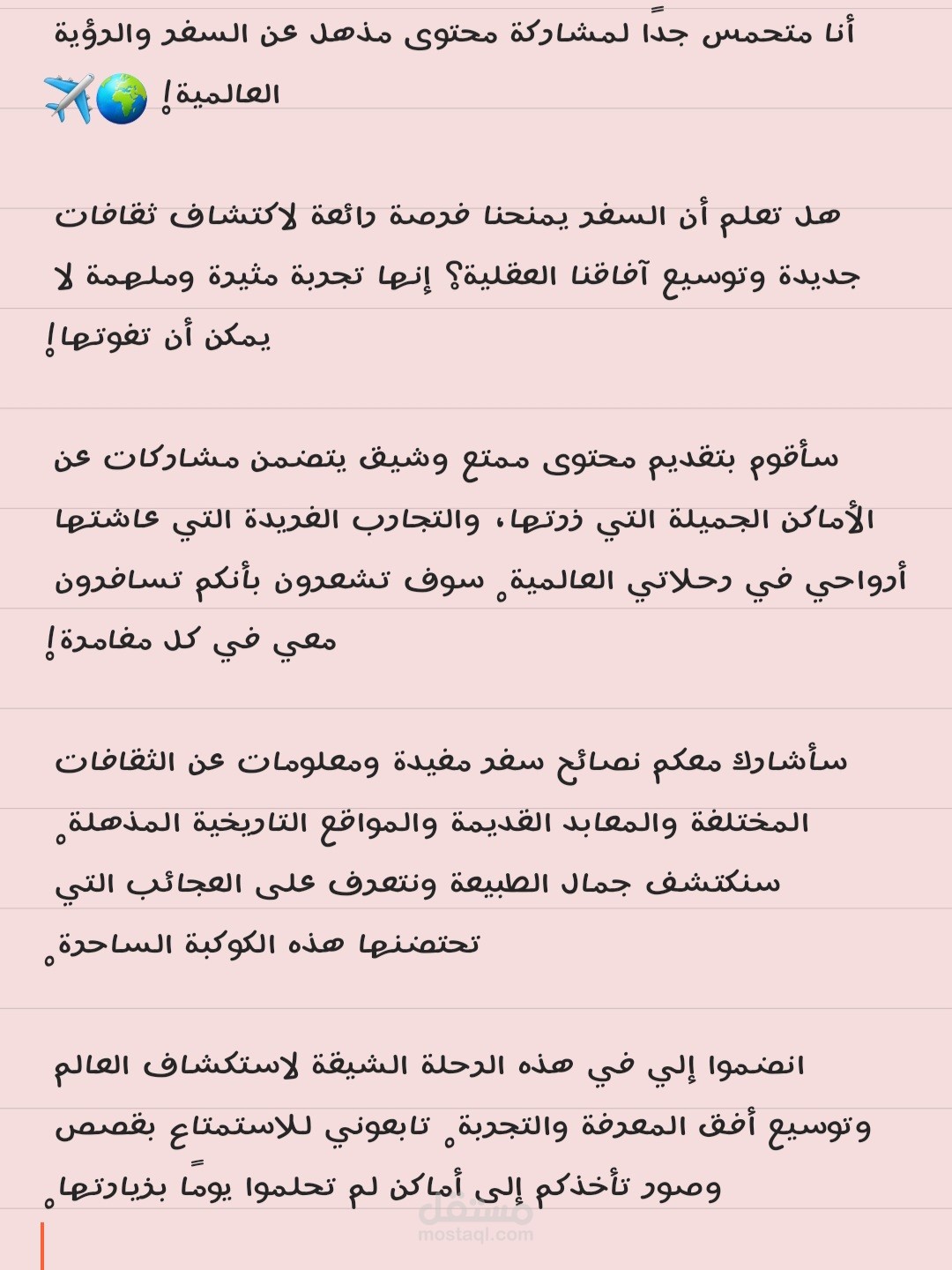 السفر ورؤية العالم
