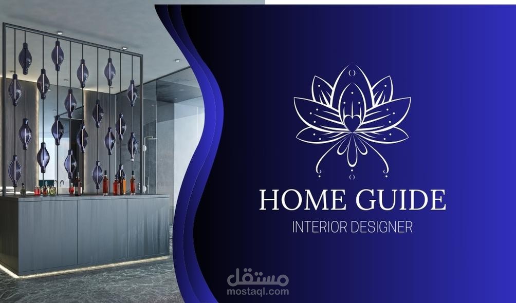 Home Guide (Interior Designer) | مستقل