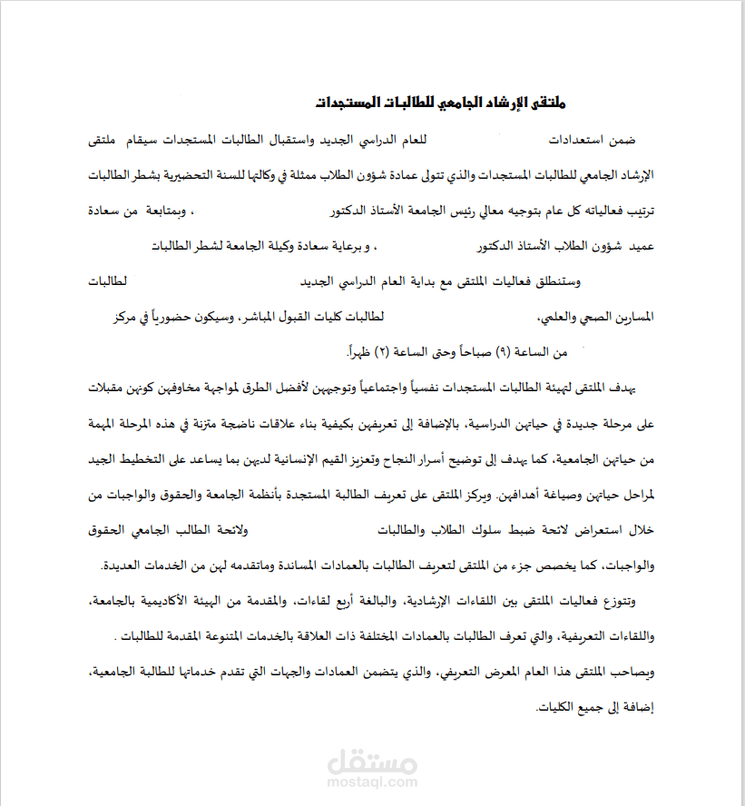 مقالة افتتاحية لفعالية