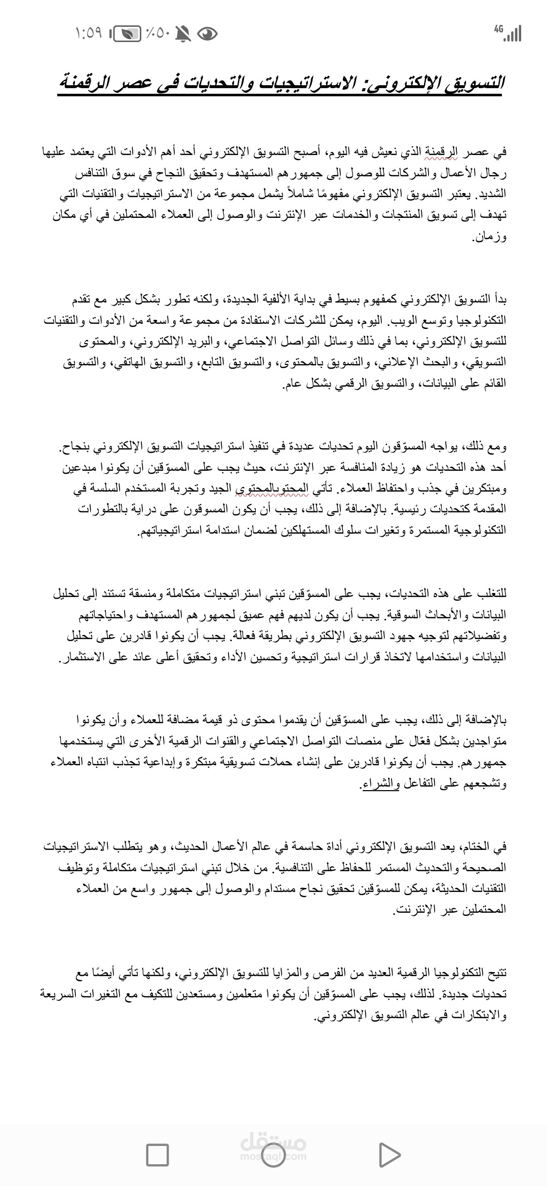 مقالة عن التسويق الالكتروني