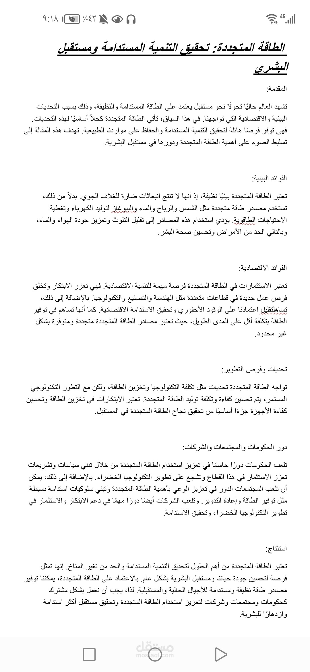 مقالة عن أهمية الطاقة المتجددة