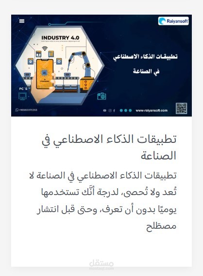 مقالة عن تطبيقات الذكاء الاصطناعي في الصناعة
