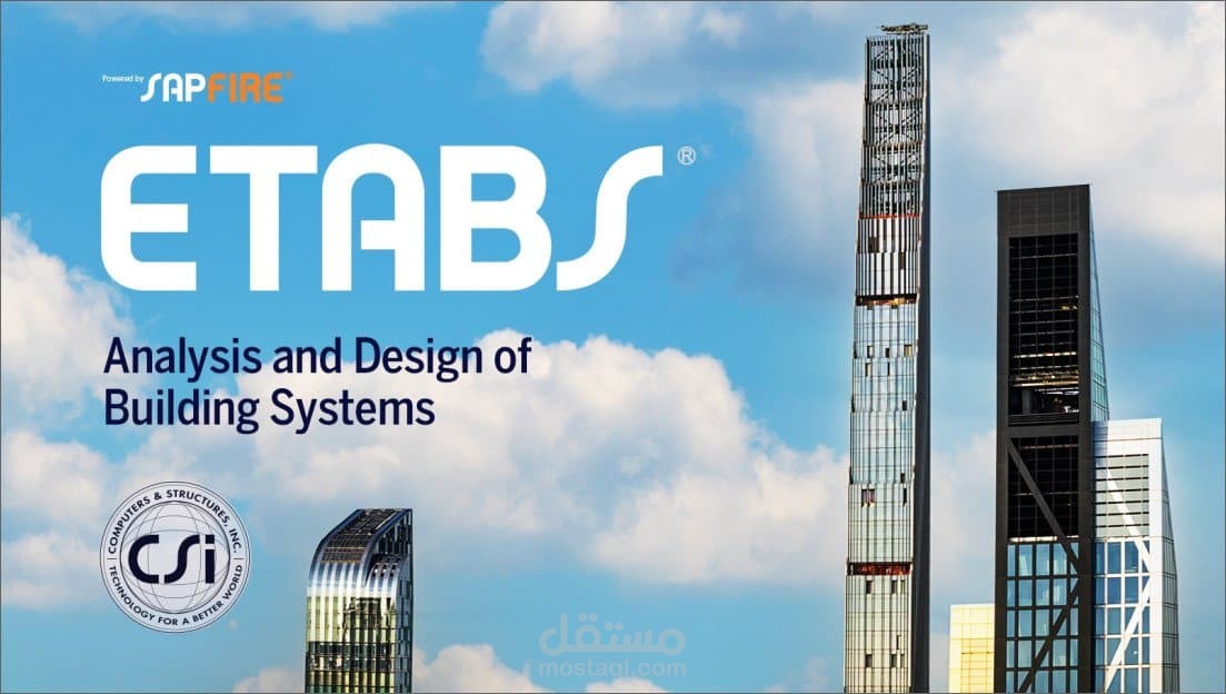 التصميم الإنشائي للمباني باستخدام برنامج ايتابس