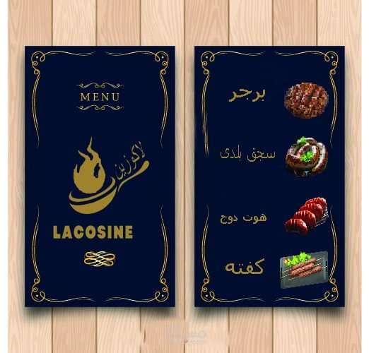 منيو مطعم