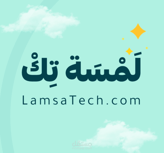شركه لمسه تيك