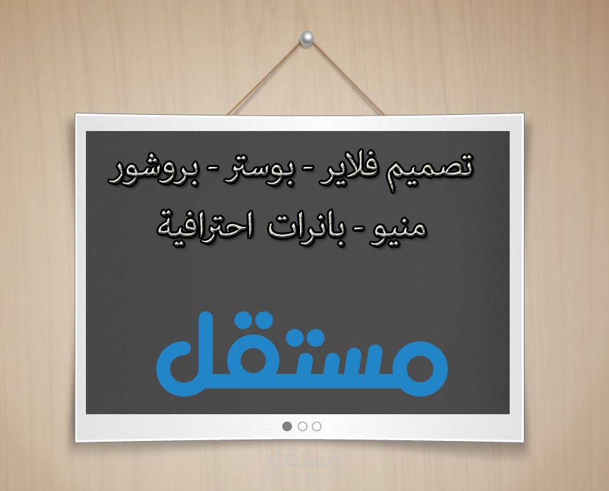 تصميم فلاير - بوستر - بروشور - منيو- بانرات احترافية