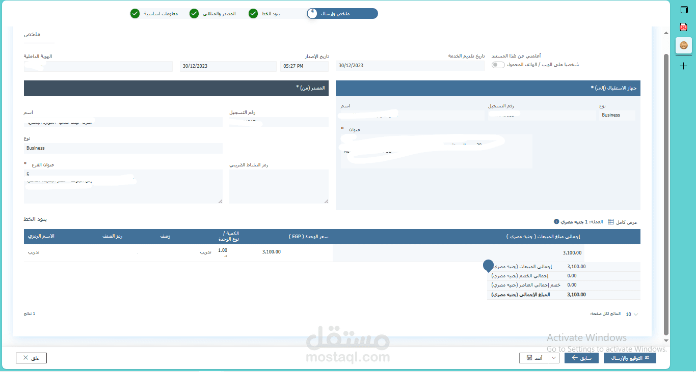 اصدار فواتير الكترونيه