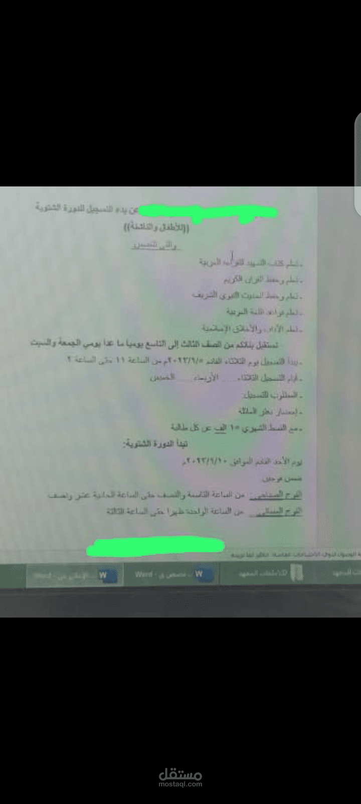 تصميم إعلانات وإنشاء جداول وغيرها على برامج الوورد والإكسل