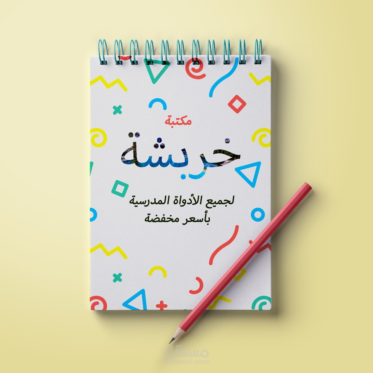 عمل تصميم للواتس لمكتبة