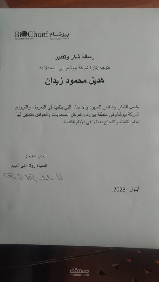 مندوبة مبيعات