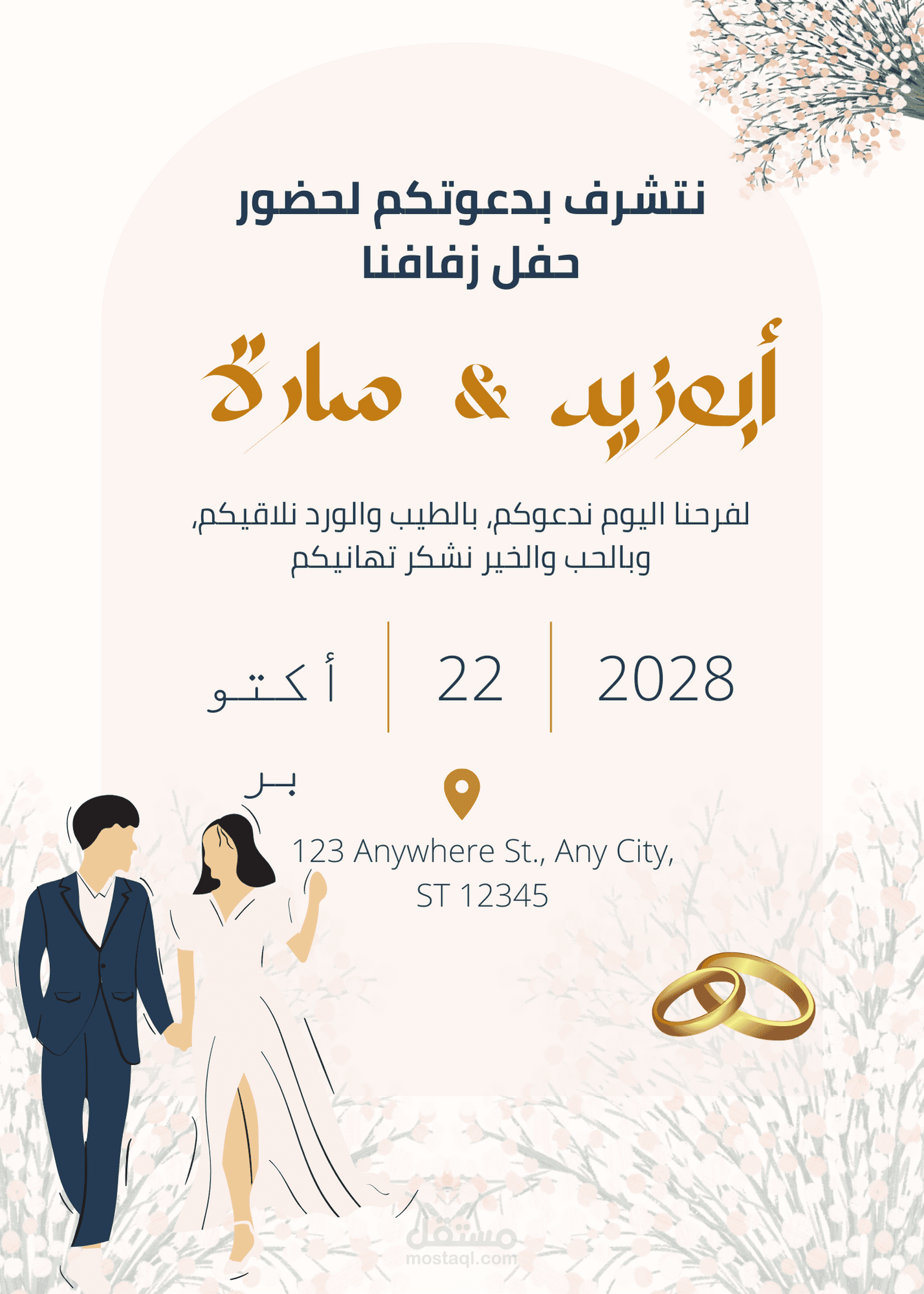 تصميم دعوات افراح