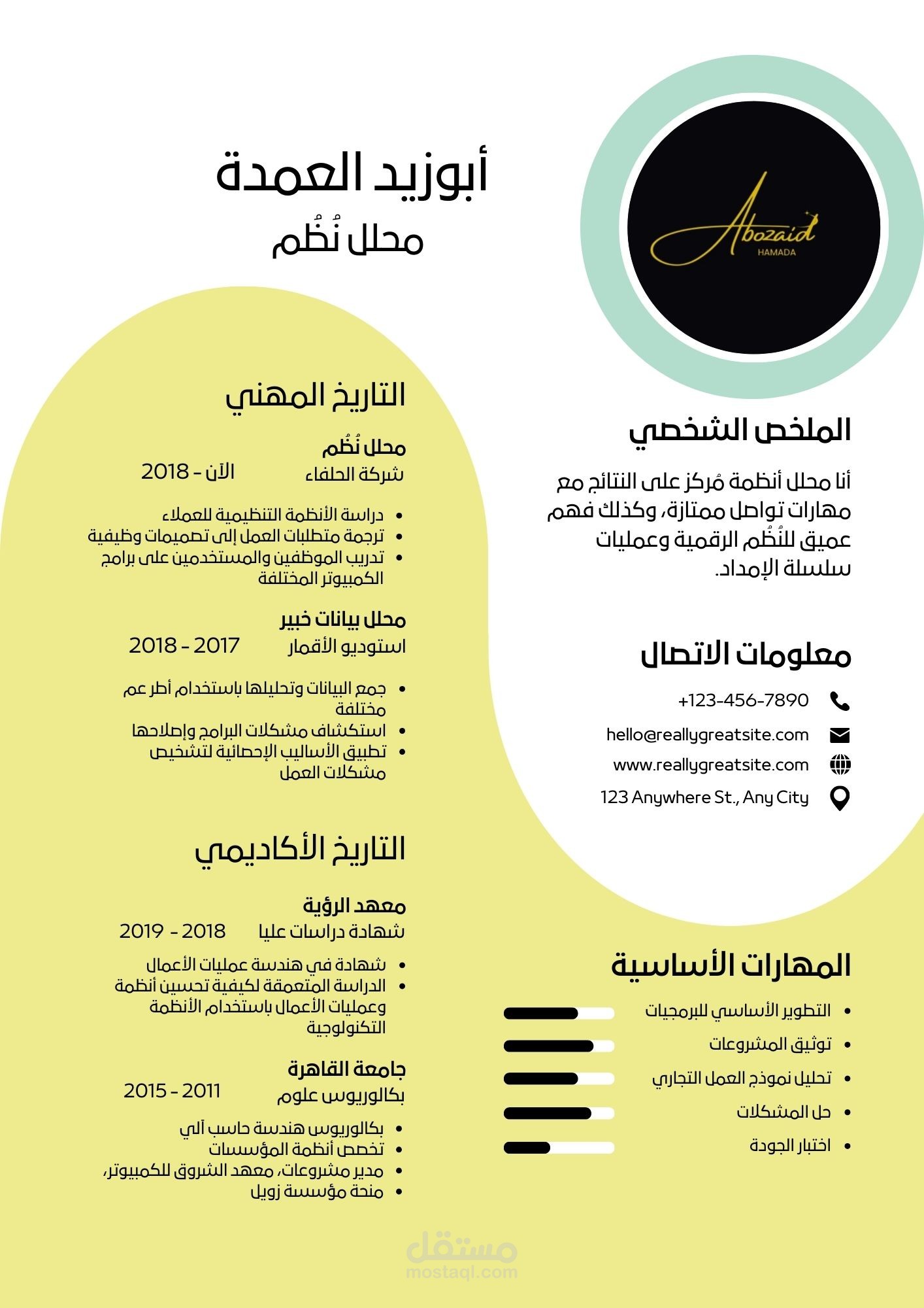 تصميم سيرة ذاتيه عربي وانجليزي