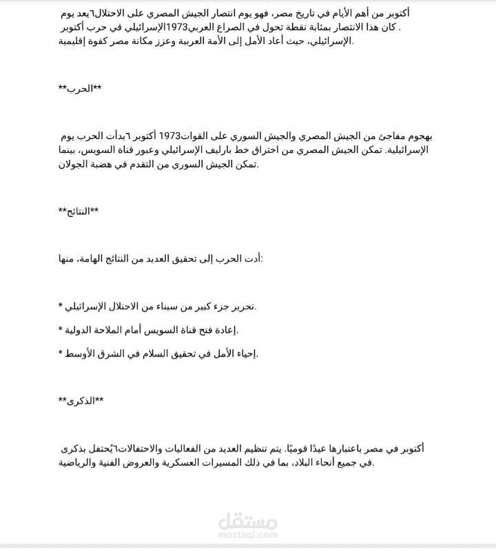 ٦ أكتوبر