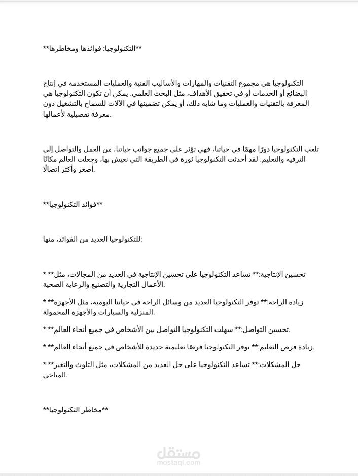 التكنولوجيا