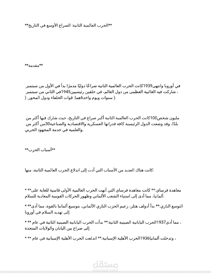 الحرب العالميه الثانيه