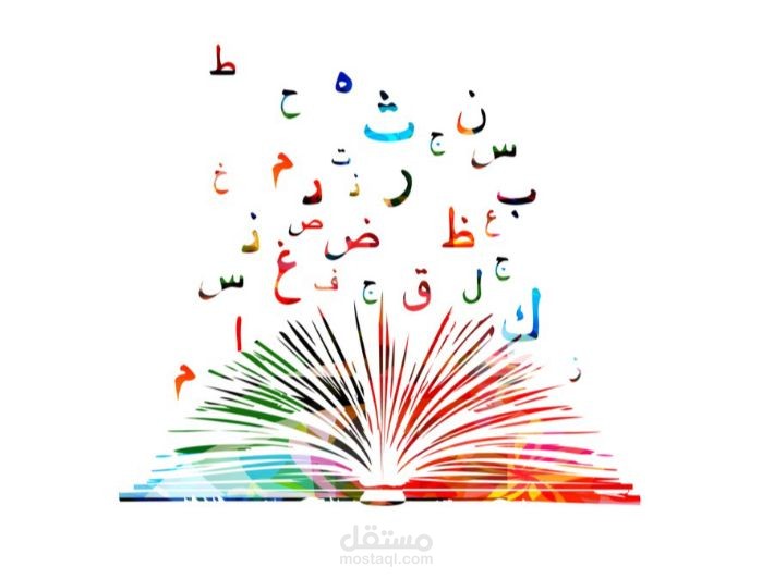 اللغة العربية