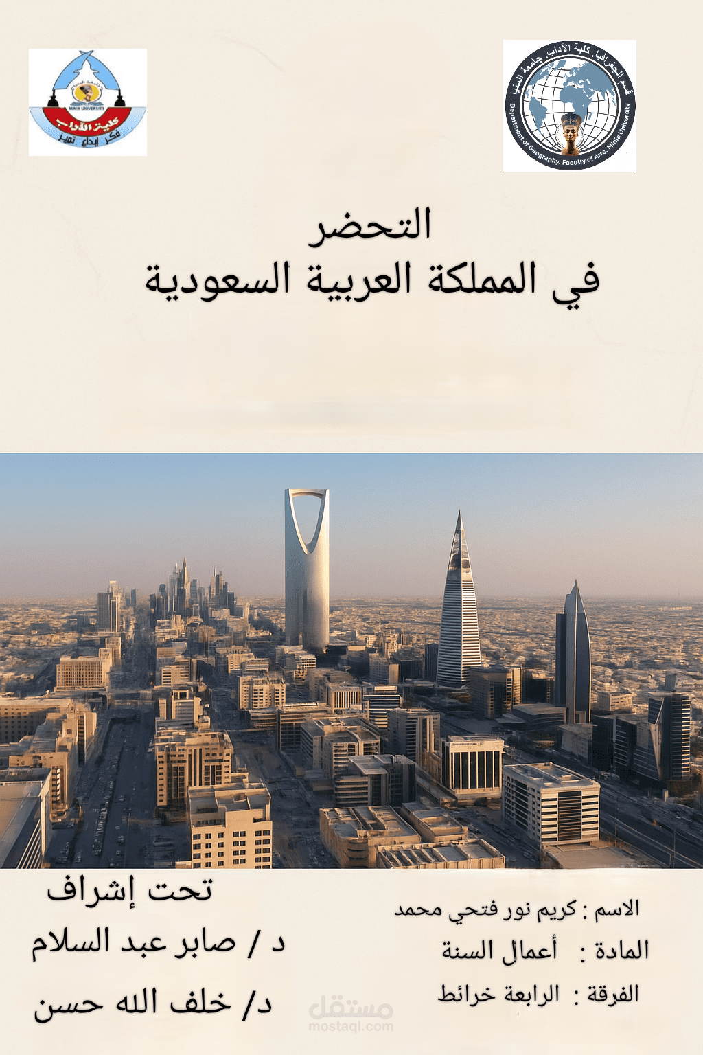 التحضر في المملكة العربيه السعودية