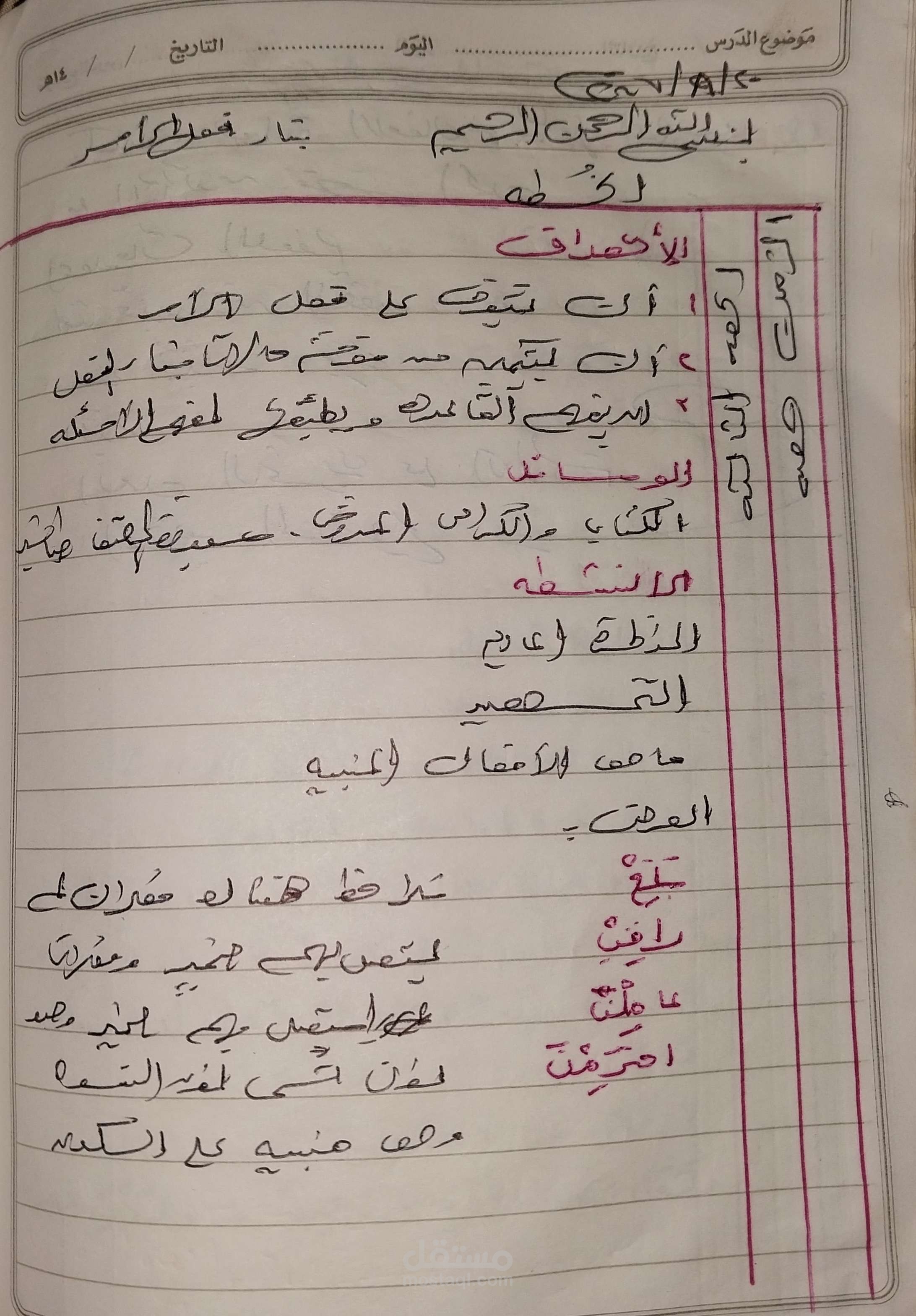 تحضير درس بناء فعل الأمر