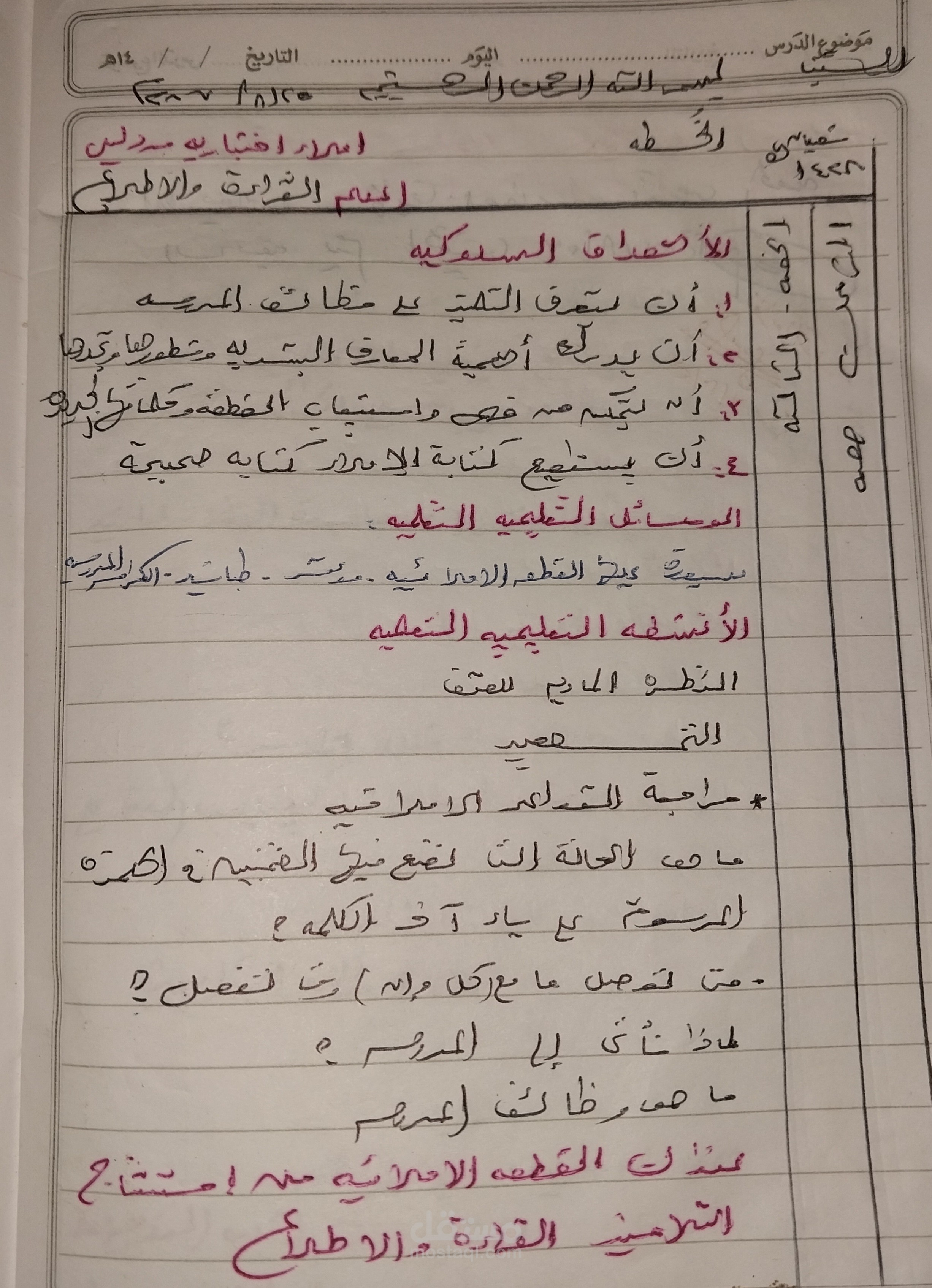 تحضير لدرس إملاء