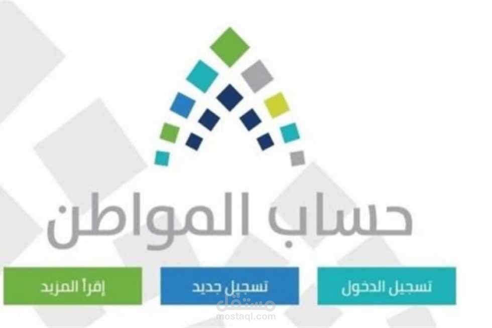رسمياً الإعلان عن موعد صرف الدفعة 71 شهر اكتوبر لبرنامج حساب المواطن