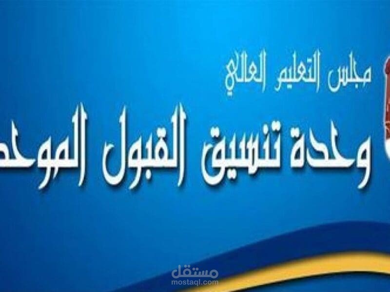 استعلم الآن.. رابط نتيجة اعتراض القبول الموحد 2023 الأردن وسوء اختيار الجامعات الأردنية